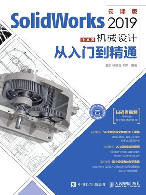 cover image of SolidWorks 2019中文版机械设计从入门到精通